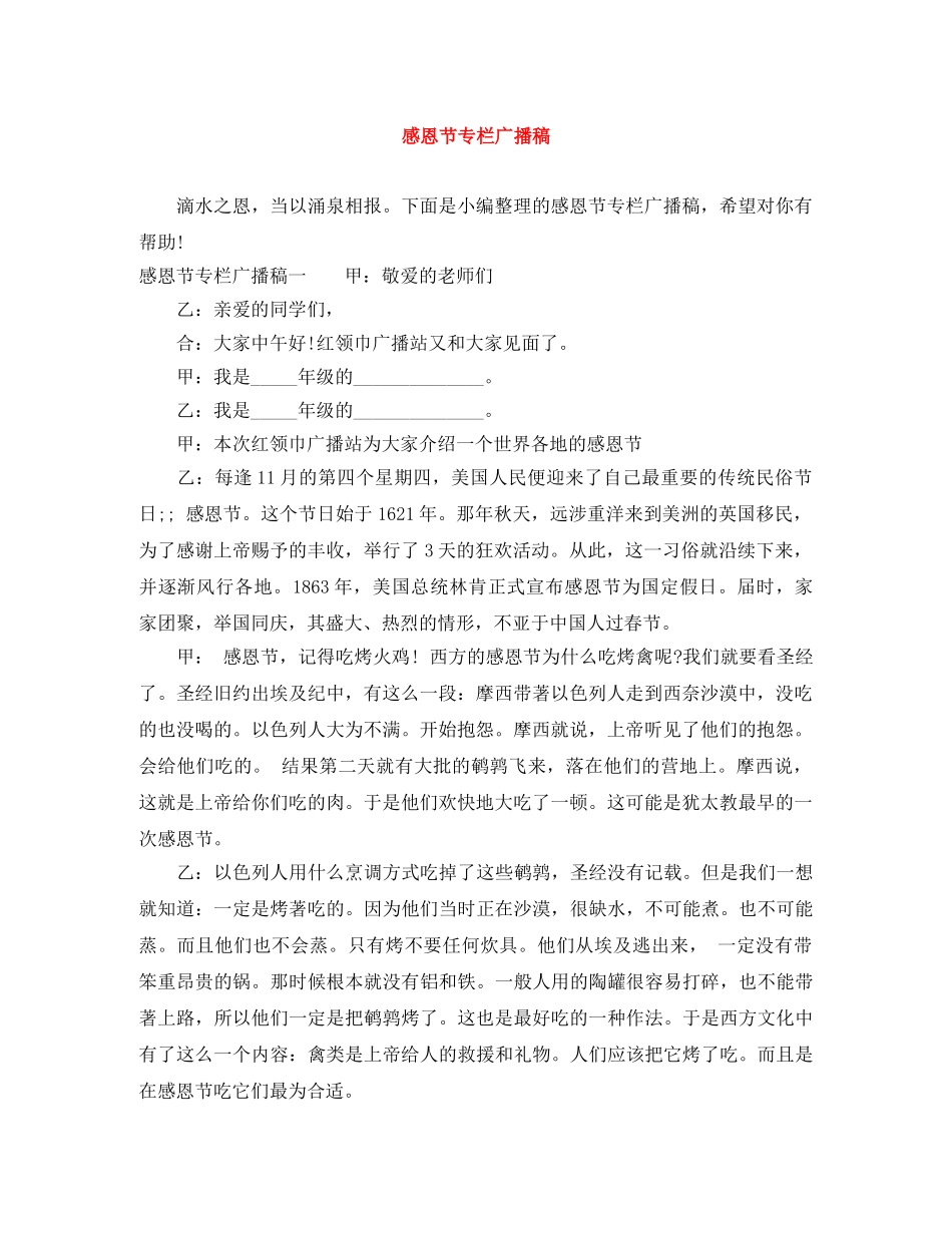 感恩节专栏广播稿 _第1页