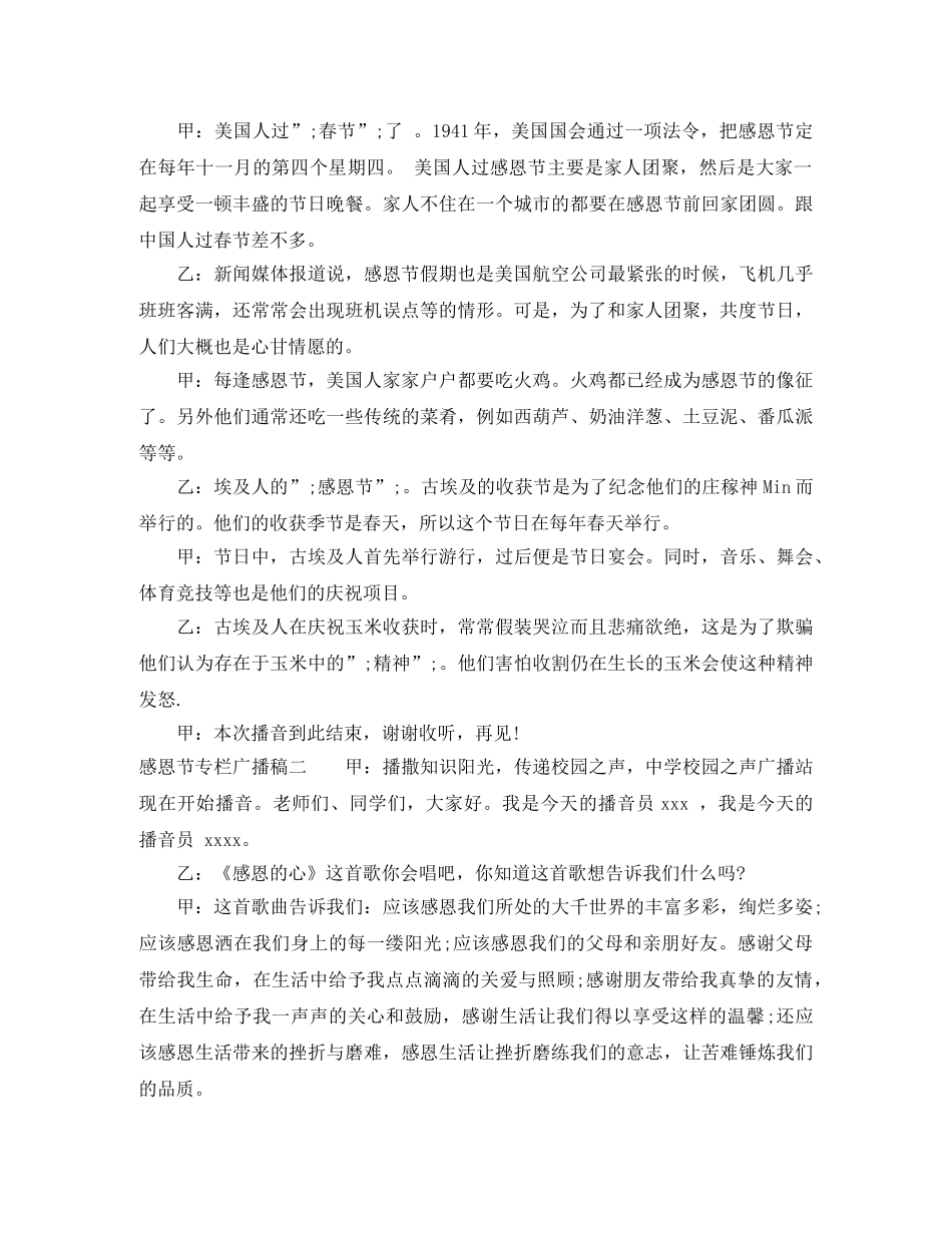 感恩节专栏广播稿 _第2页