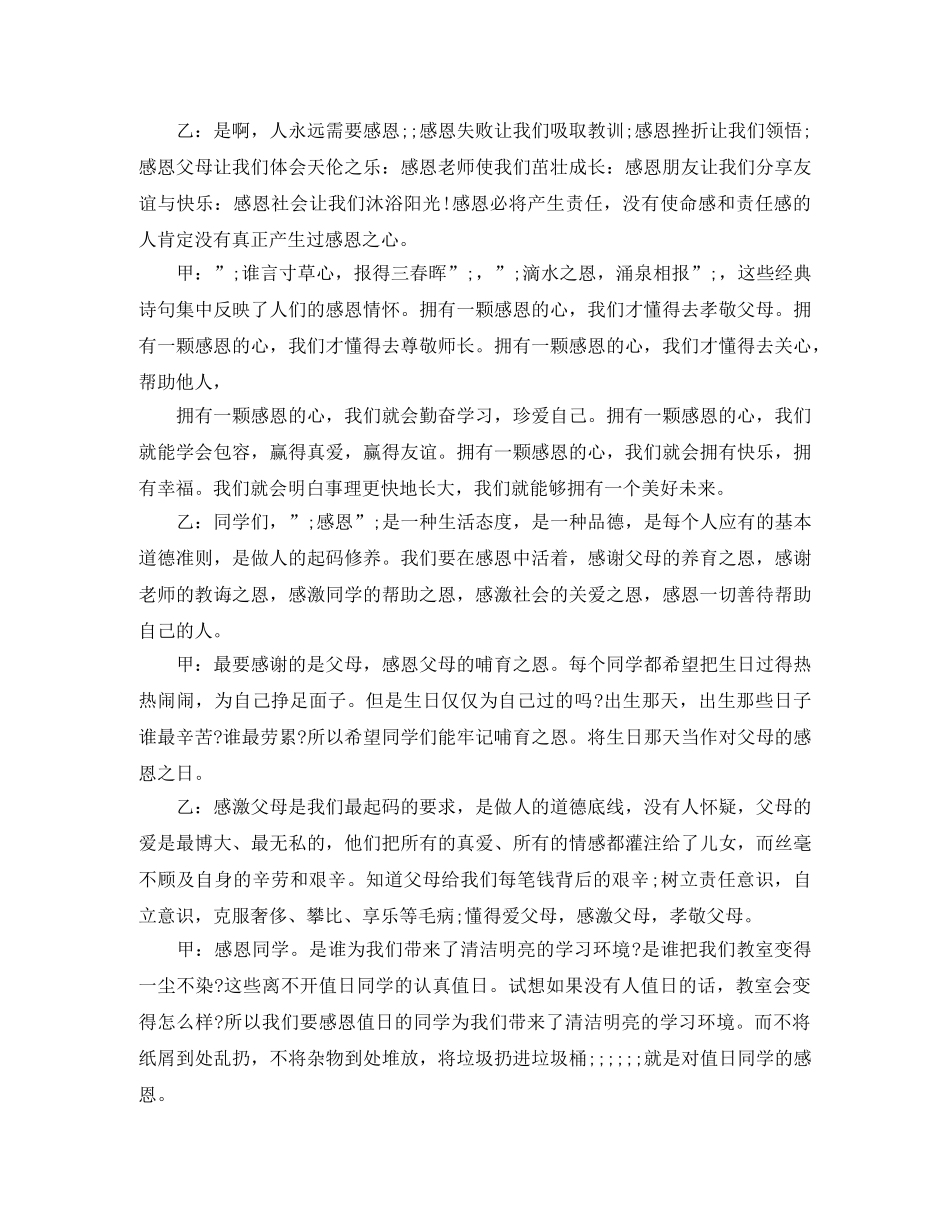 感恩节专栏广播稿 _第3页