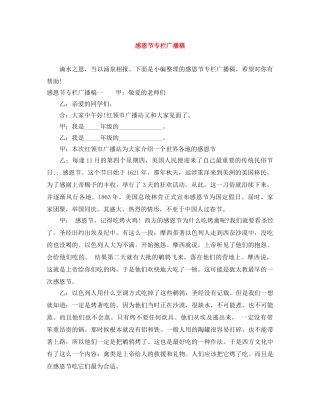 感恩节专栏广播稿 