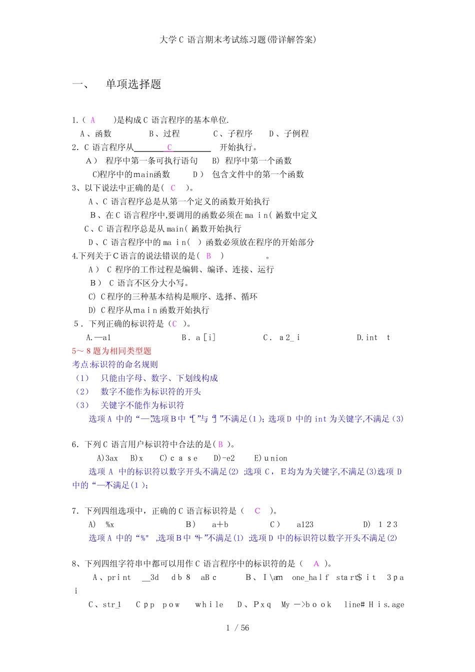 大学C语言期末考试练习题(带详解答案) _第1页