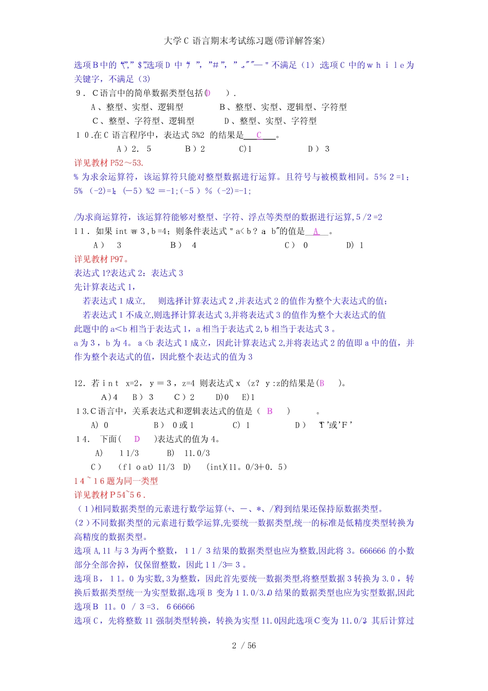 大学C语言期末考试练习题(带详解答案) _第2页