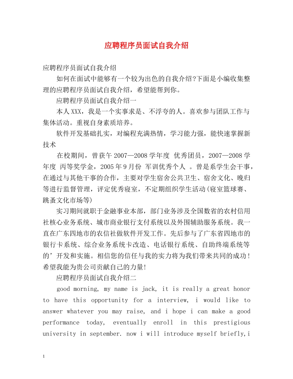 应聘程序员面试自我介绍 _第1页