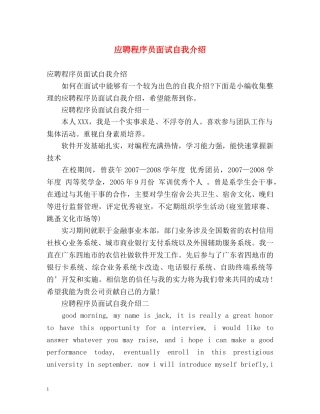 应聘程序员面试自我介绍 
