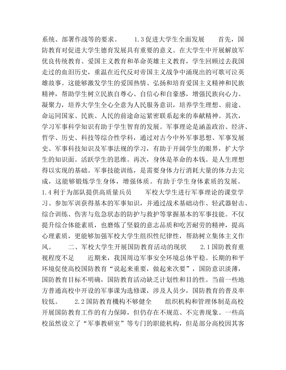 高校大学生国防教育意义、现状及对策 _第2页