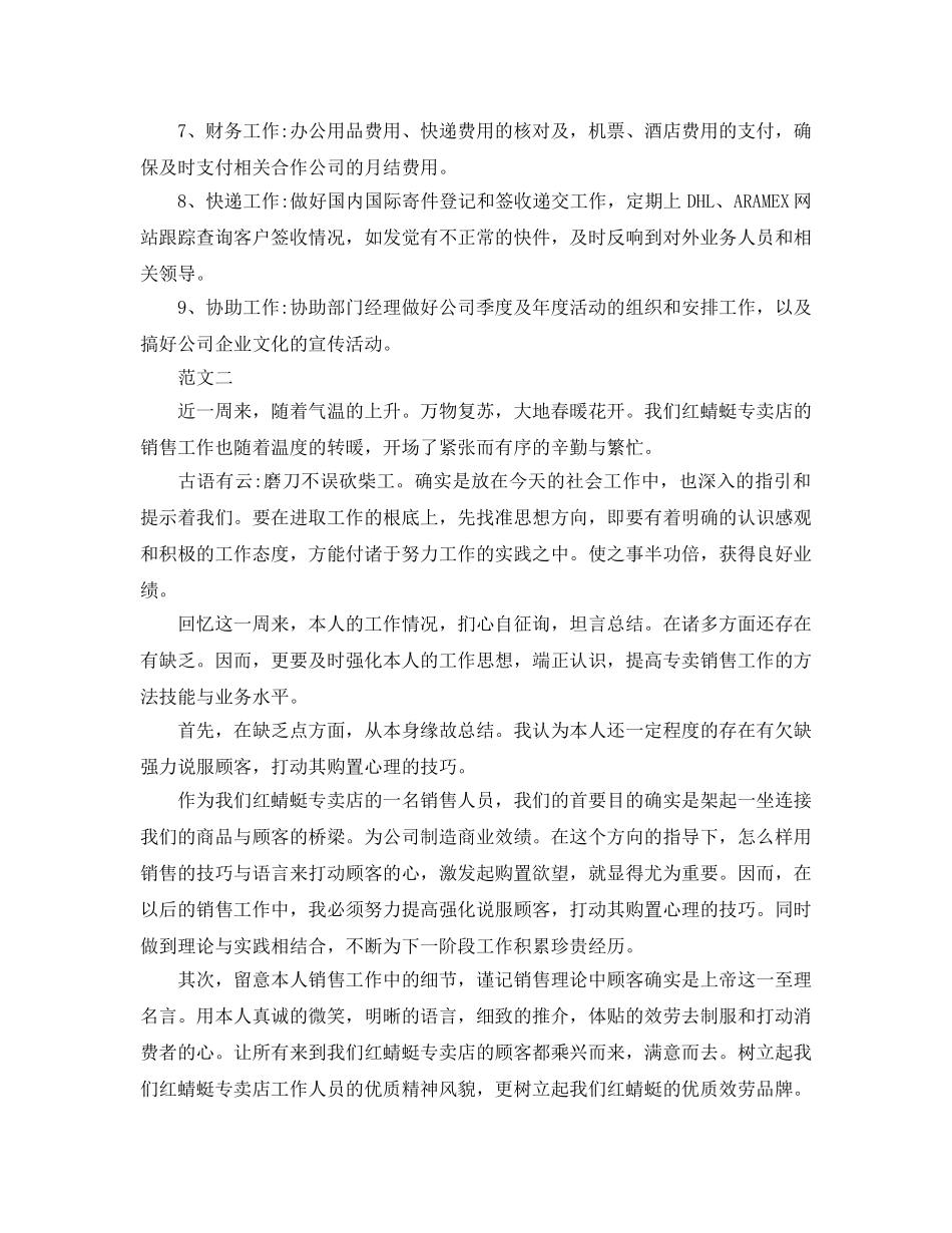 工作参考总结格式-个人周工作参考总结的格式 _第2页