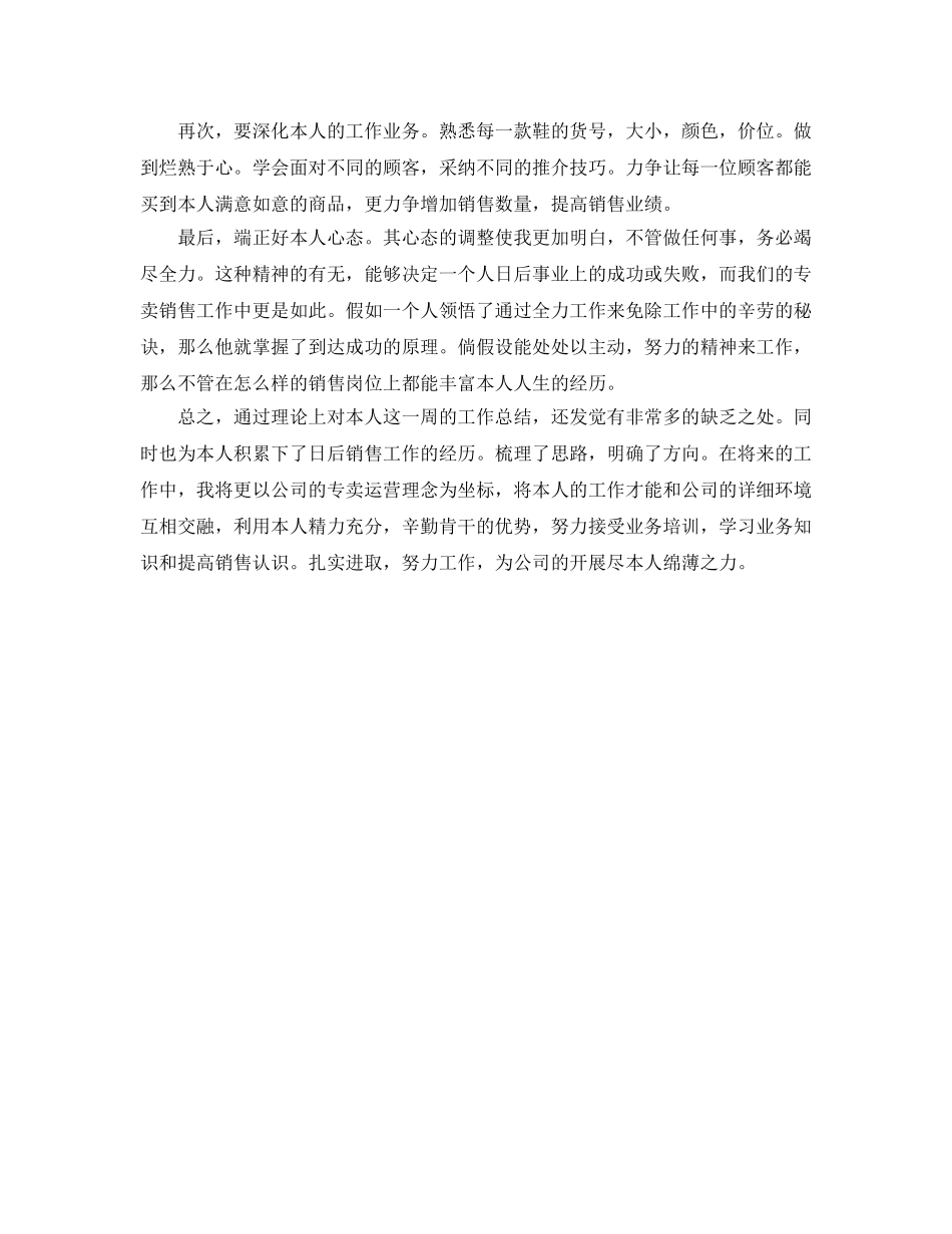 工作参考总结格式-个人周工作参考总结的格式 _第3页