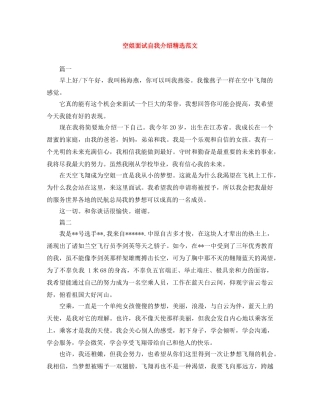 空姐面试自我介绍精选范文 