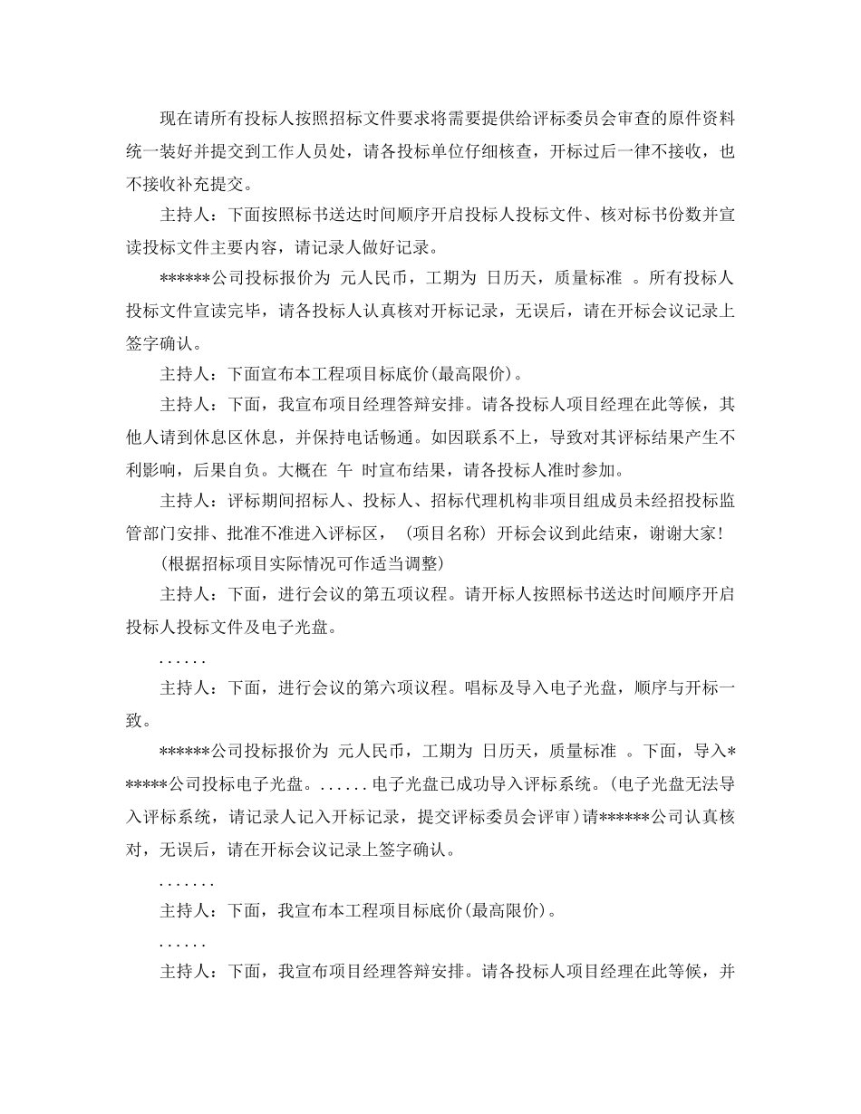 开标主持词 _第2页