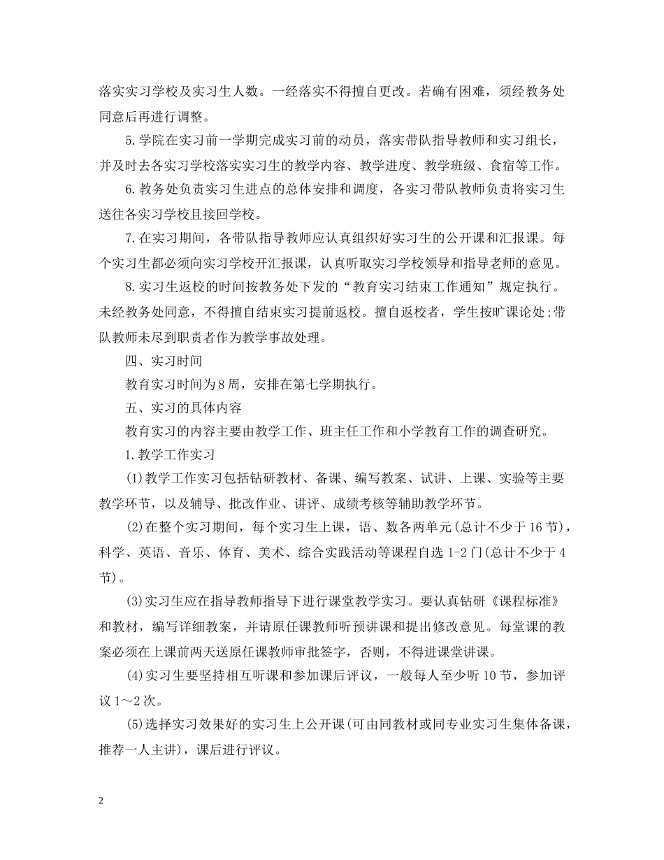 教育实习鉴定表范例 _第2页