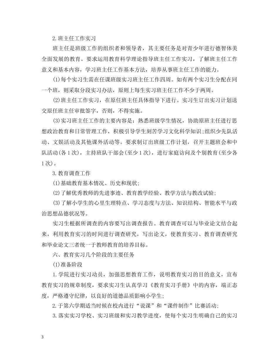 教育实习鉴定表范例 _第3页