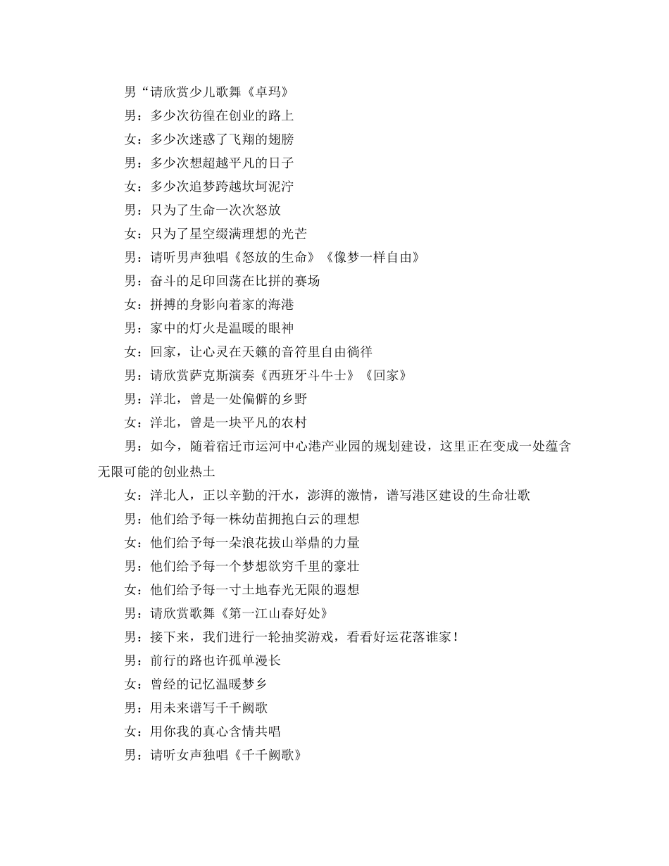 西瓜节文艺演出经典主持词 _第2页