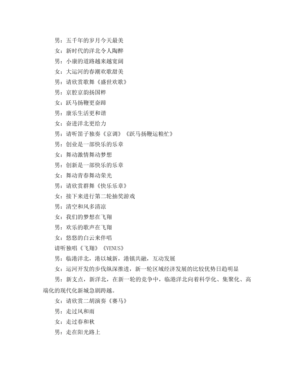 西瓜节文艺演出经典主持词 _第3页