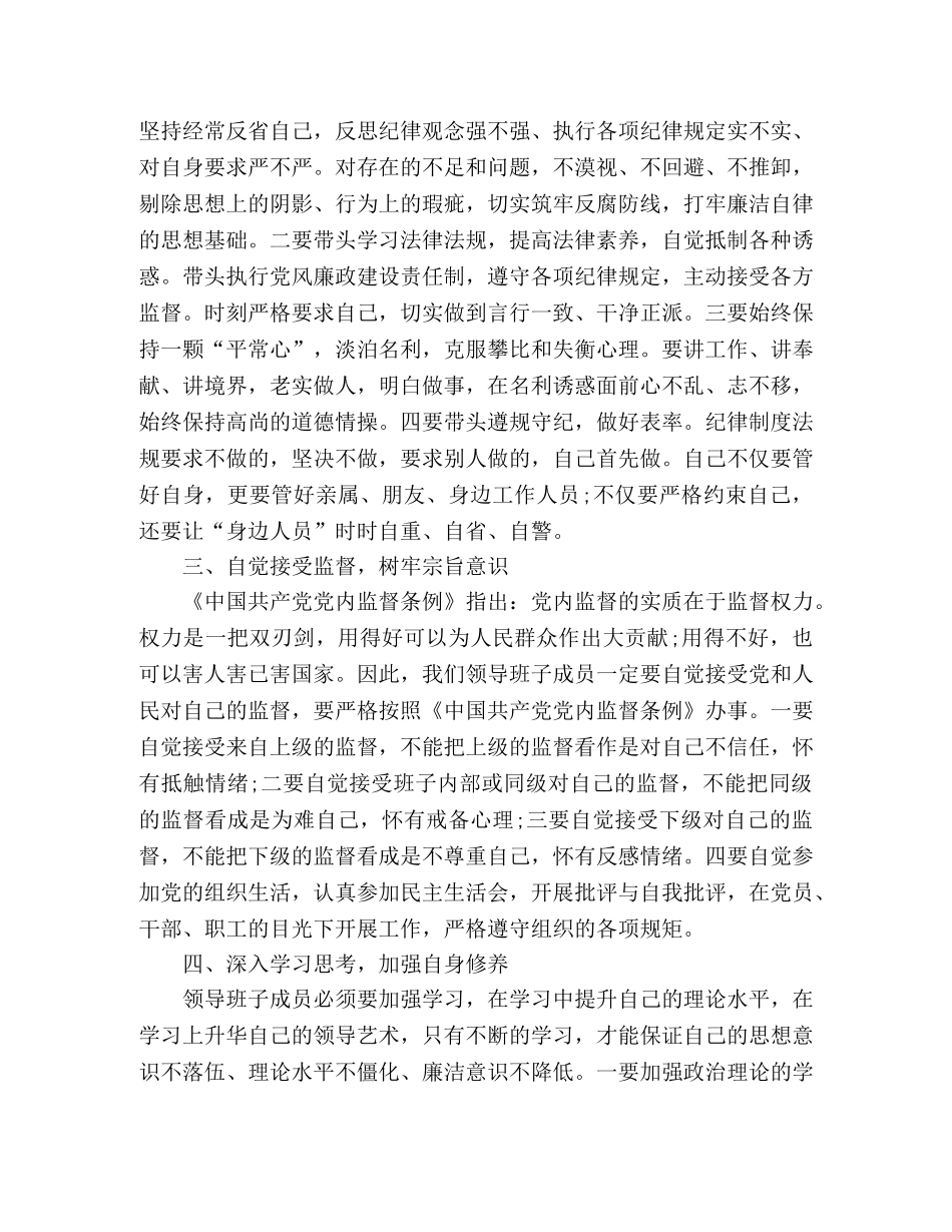 在领导班子廉政约谈时的讲话提纲 _第2页