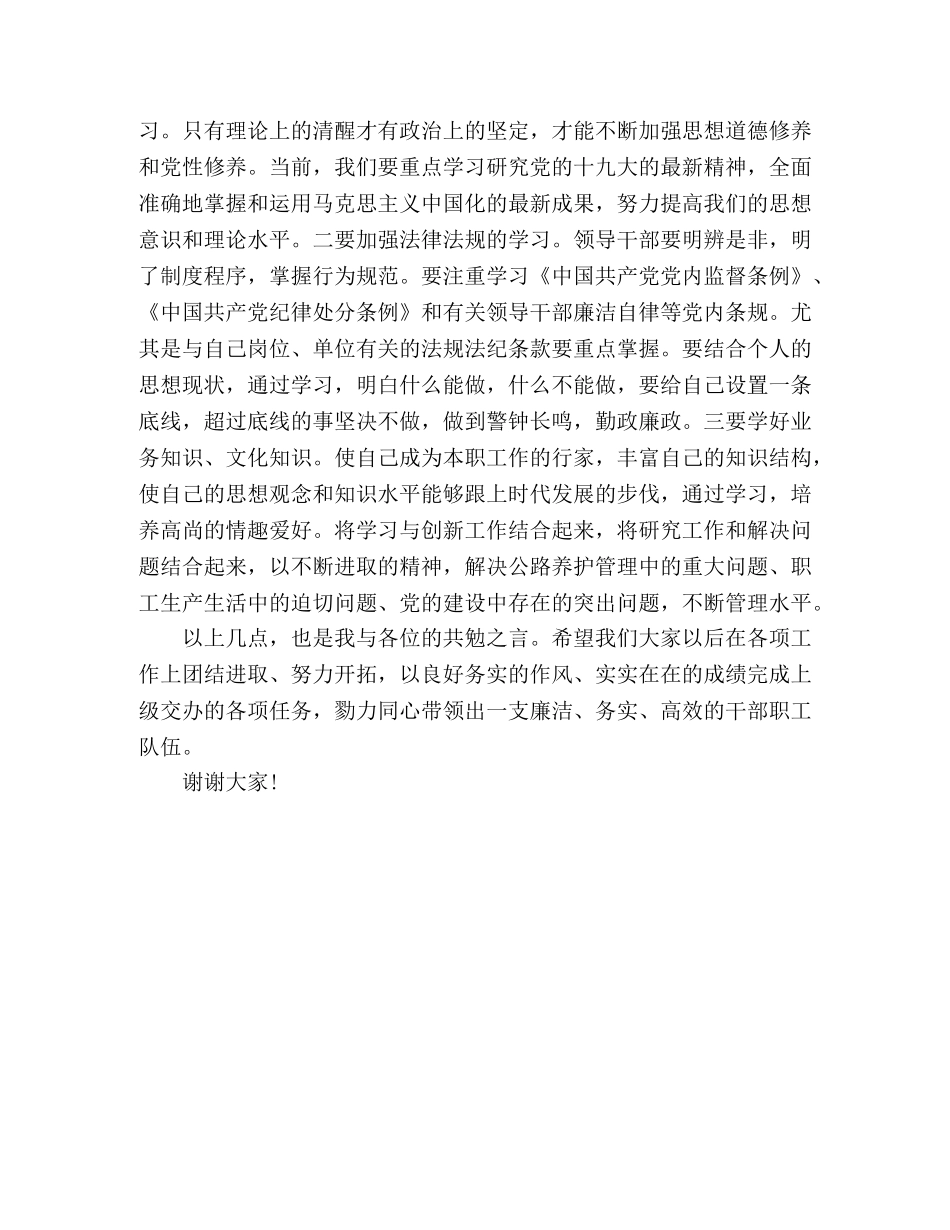 在领导班子廉政约谈时的讲话提纲 _第3页