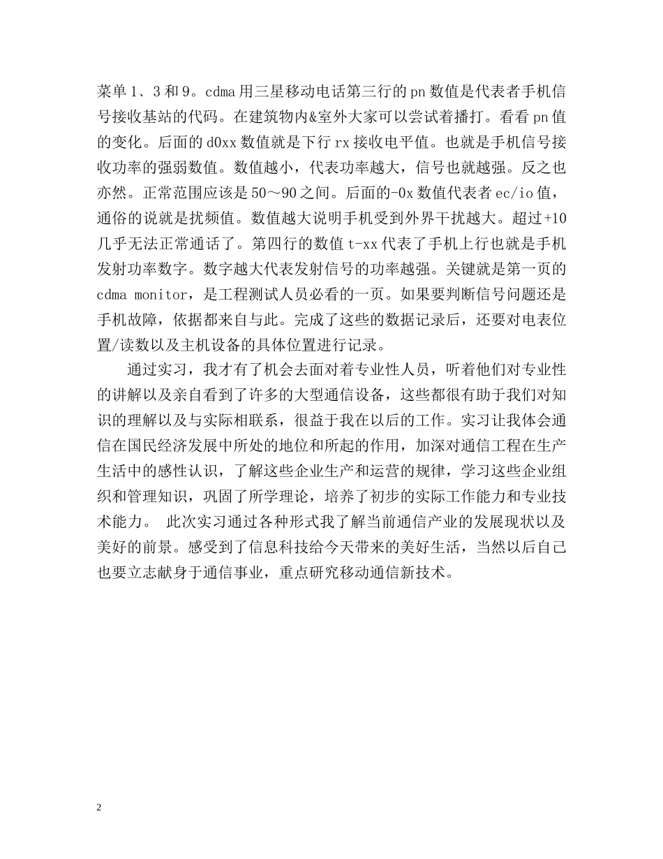 通信专业自我鉴定 _第2页