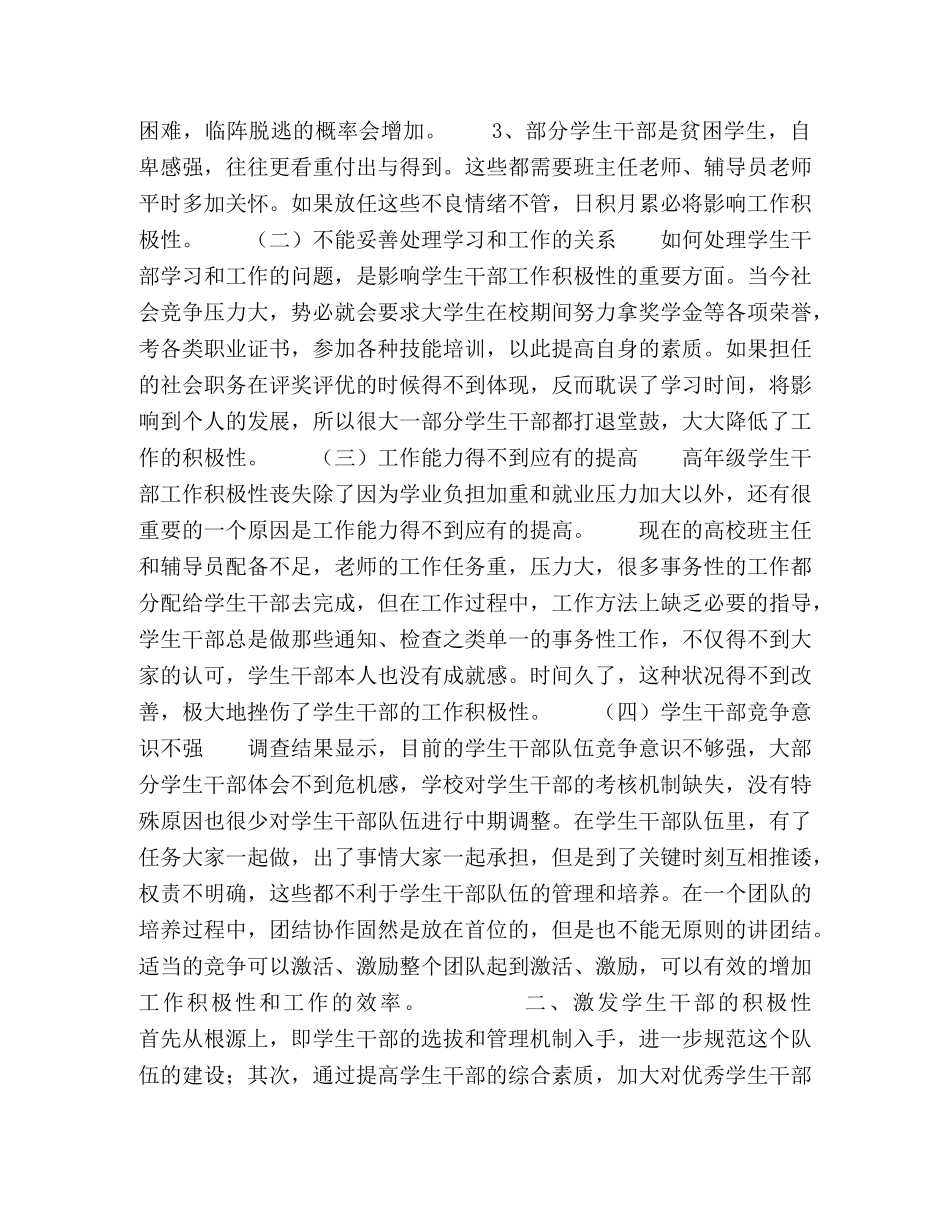 如何激发学生干部的工作积极性 _第2页