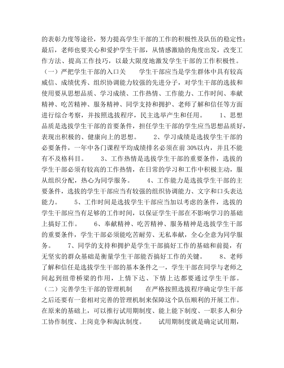 如何激发学生干部的工作积极性 _第3页