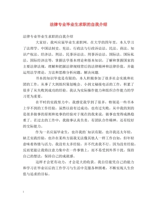 法律专业毕业生求职的自我介绍 