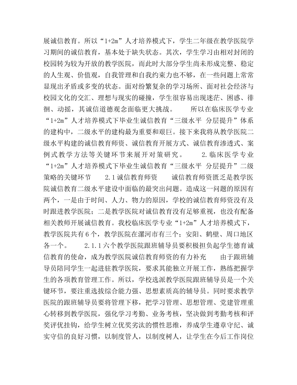 临床医学专业人才培养模式的方法策略 _第2页
