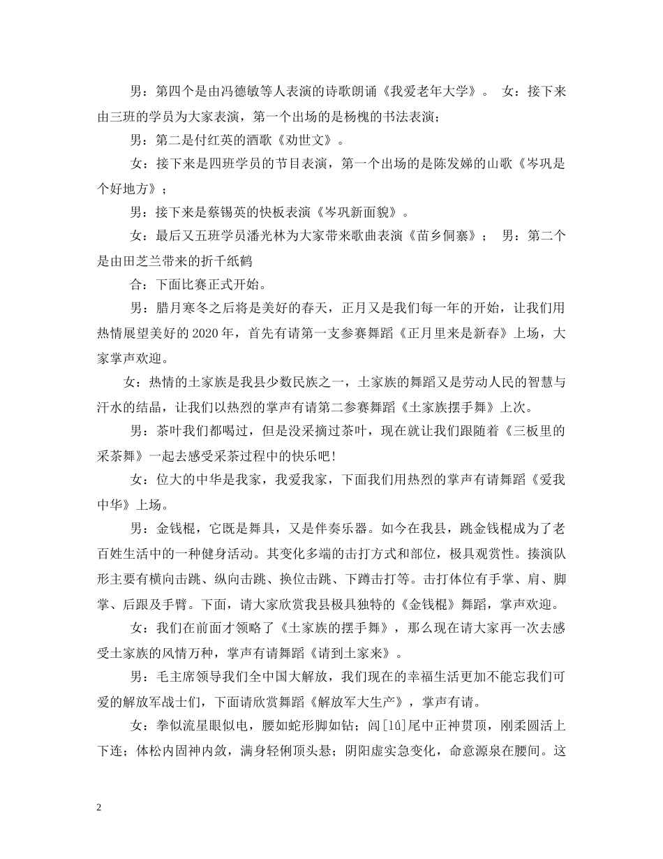 老年大学2024年舞蹈大赛主持词及节目串词 _第2页