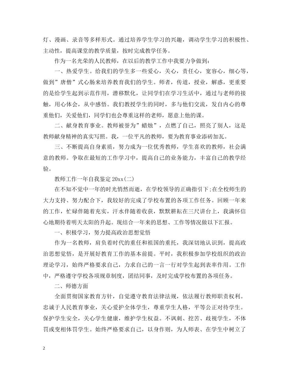 教师工作一年自我鉴定2024 _第2页