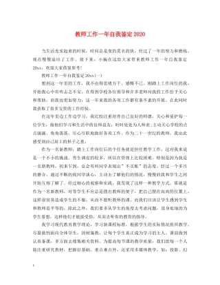 教师工作一年自我鉴定2024 