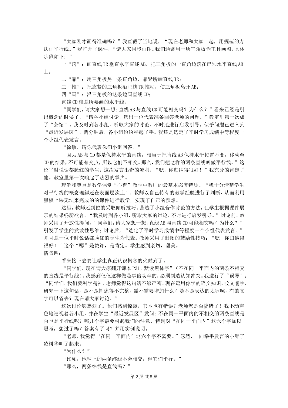 数学课堂看心育_第2页