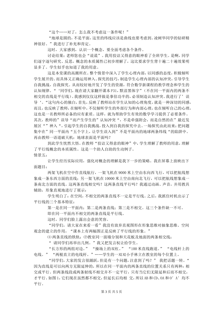 数学课堂看心育_第3页