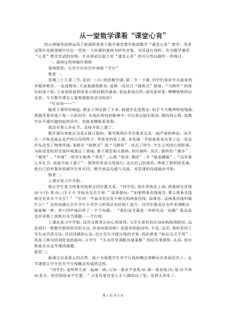 数学课堂看心育