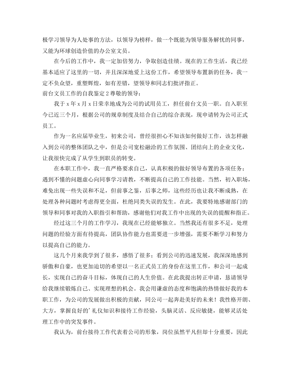 前台文员工作的自我鉴定 _第2页
