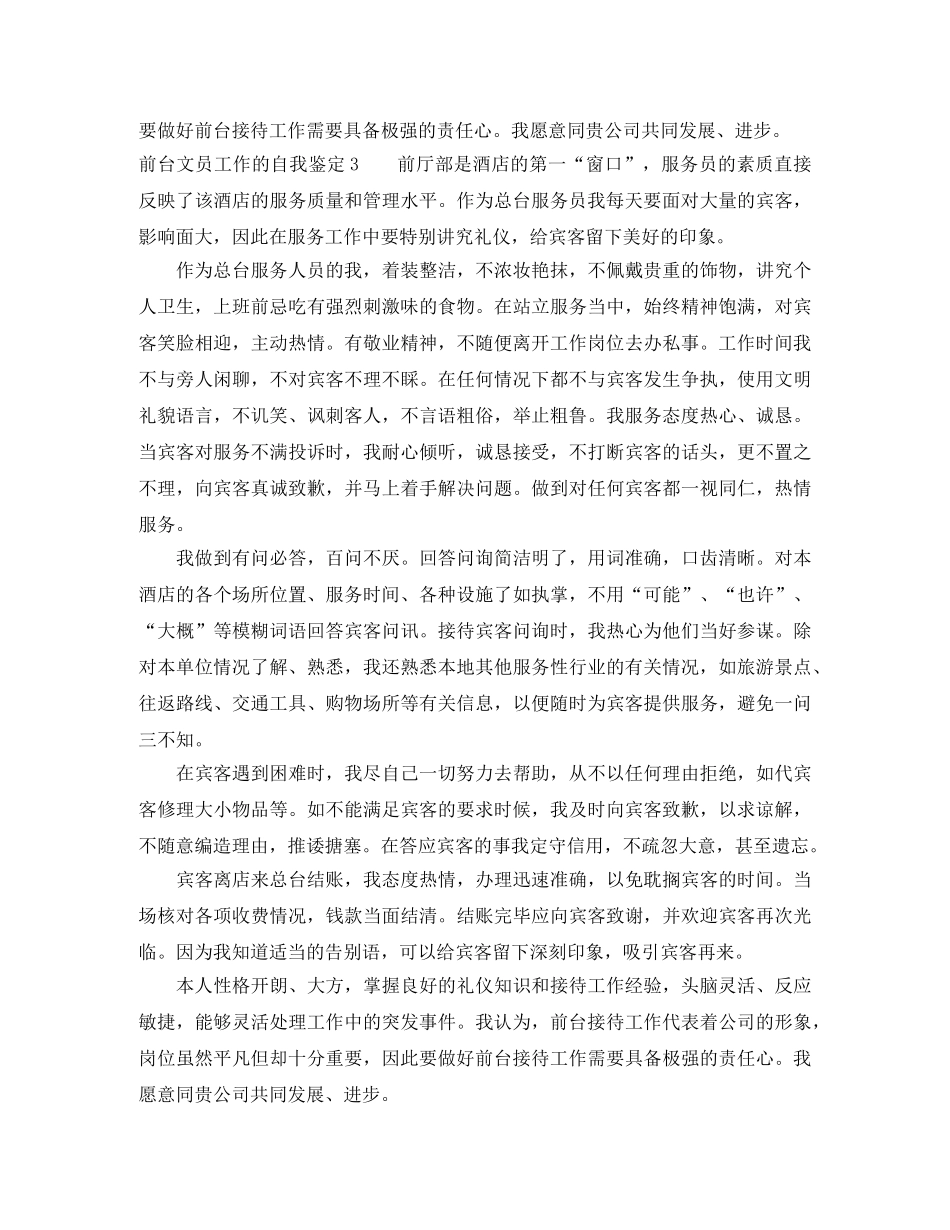 前台文员工作的自我鉴定 _第3页