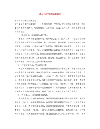 前台文员工作的自我鉴定 