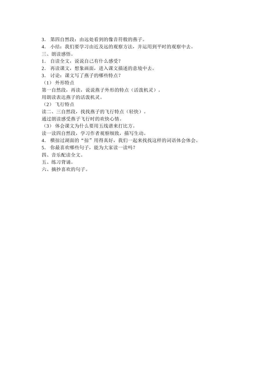 燕子教学设计_第2页