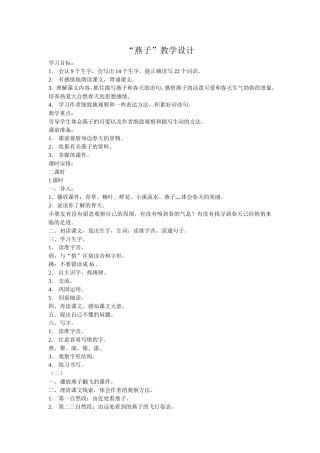 燕子教学设计