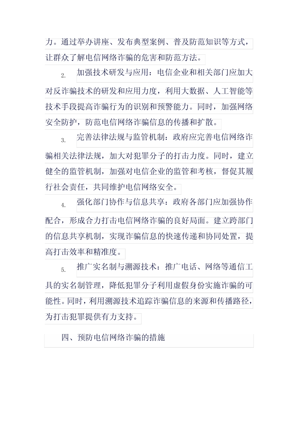 2024新形势下电信网络诈骗防范和预防_第2页