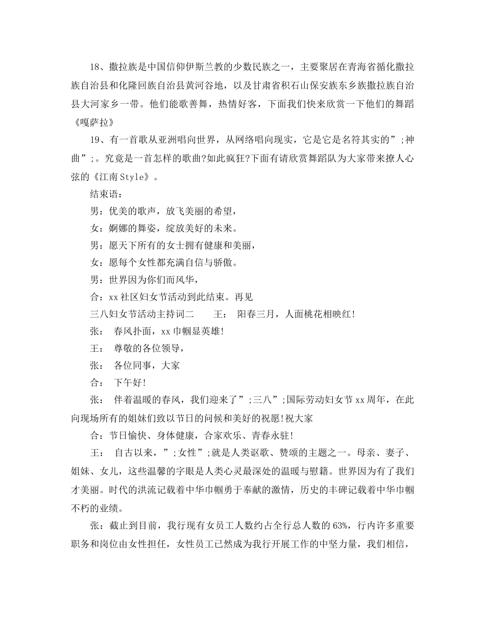 社区三八妇女节活动主持词 _第3页