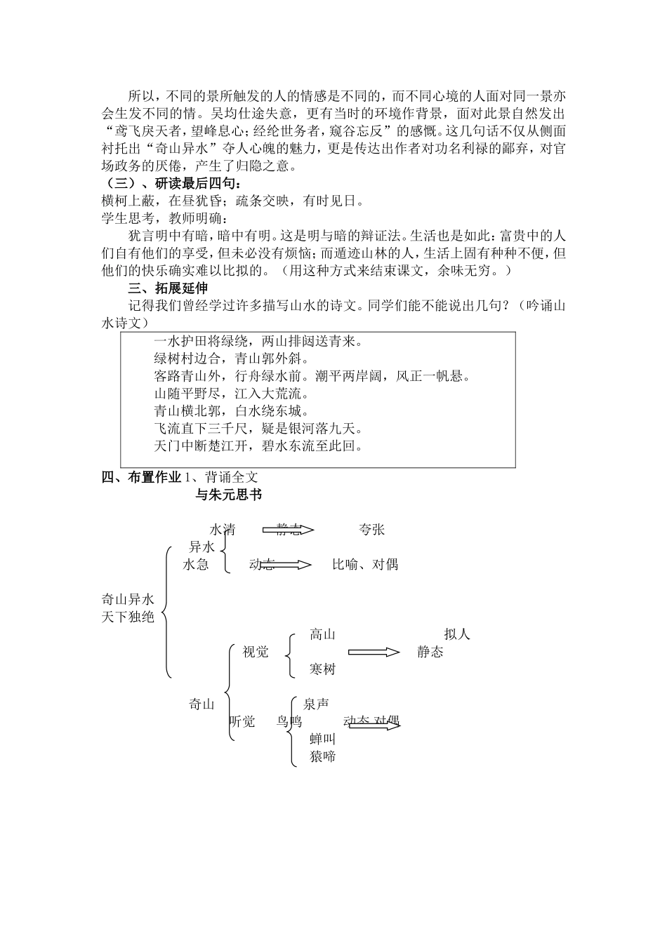 与朱元思书教案_第3页