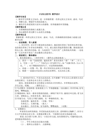 与朱元思书教案