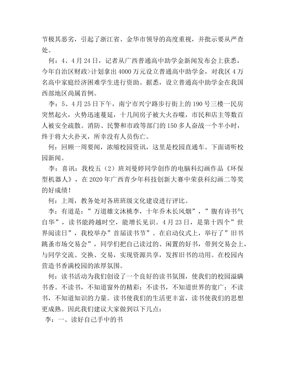 新闻袋袋裤广播稿 _第2页