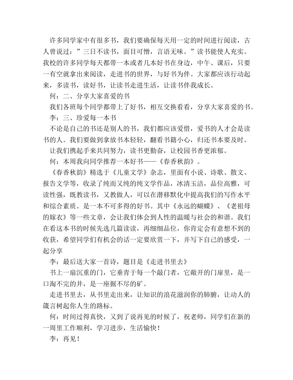 新闻袋袋裤广播稿 _第3页