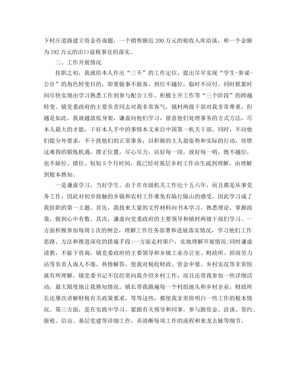 企业挂职锻炼教师个人年终参考总结 _第3页