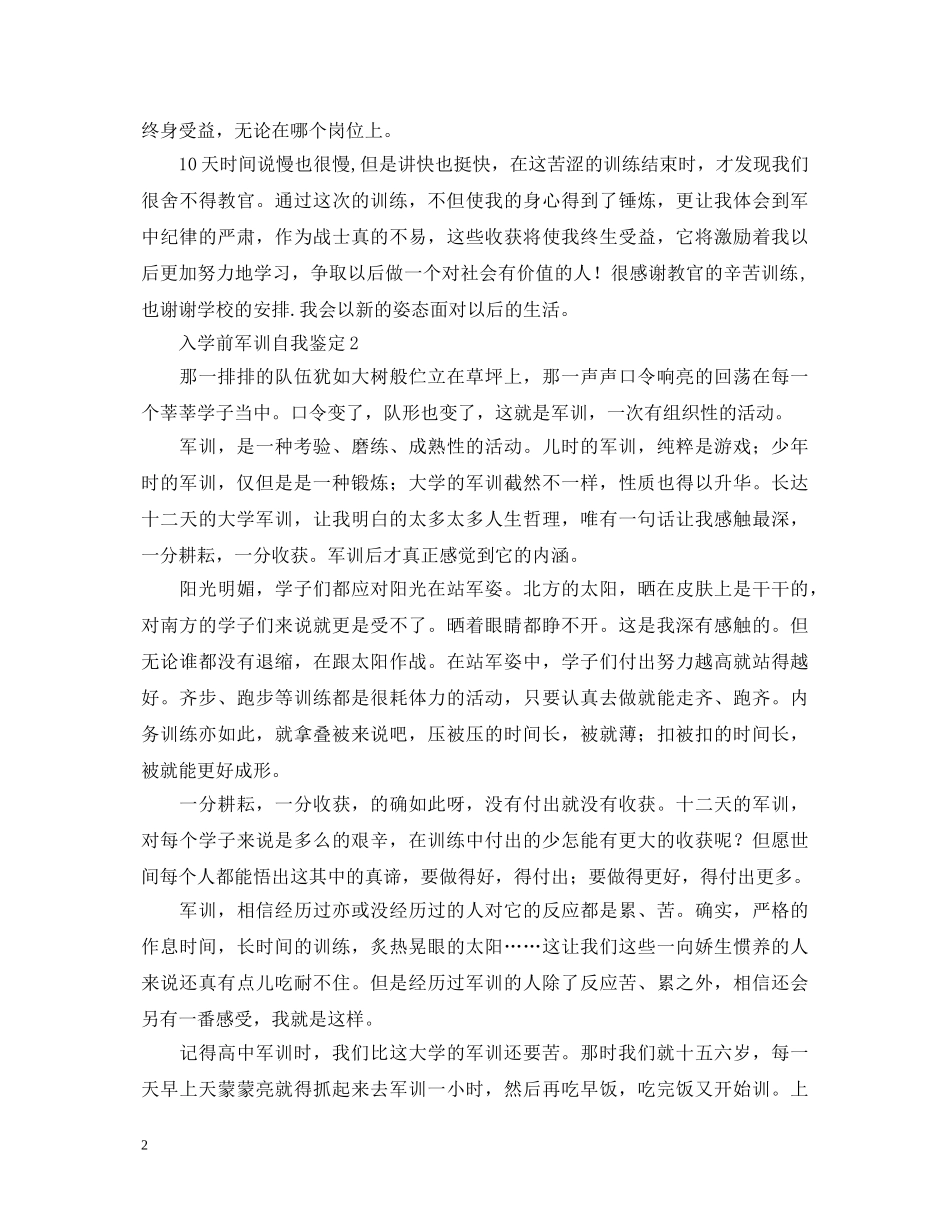 入学前军训自我鉴定 _第2页