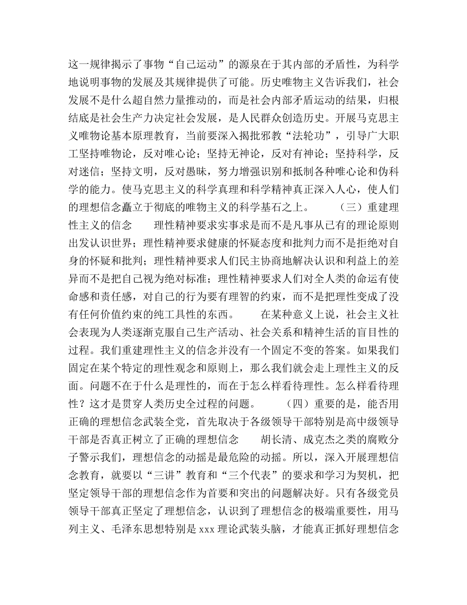 浅谈新时期政治教师的素质修养 _第2页