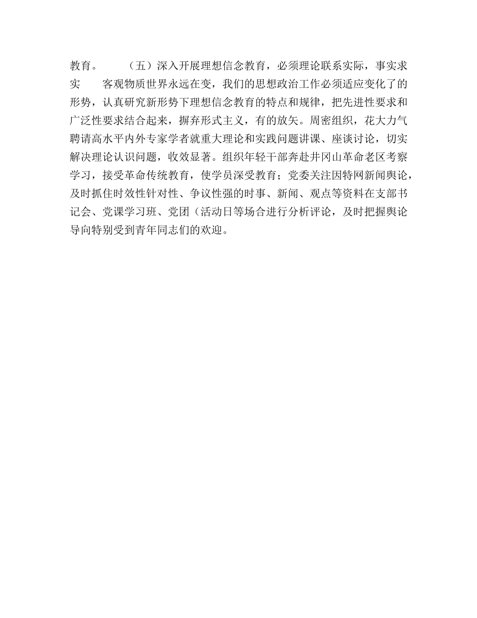浅谈新时期政治教师的素质修养 _第3页