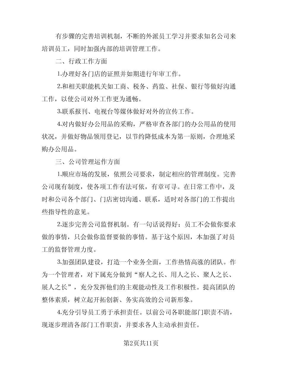 2024年精选人事工作计划范例(四)_第2页