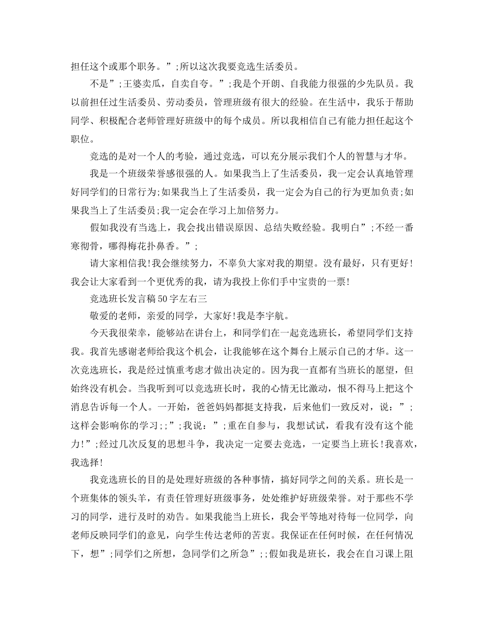 竞选班长发言稿50字左右 _第2页