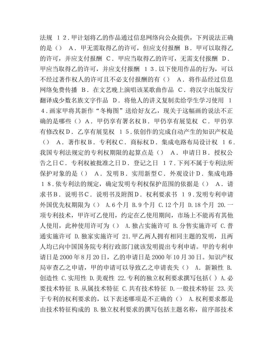 知识产权试题 知识产权试题及答案 _第2页