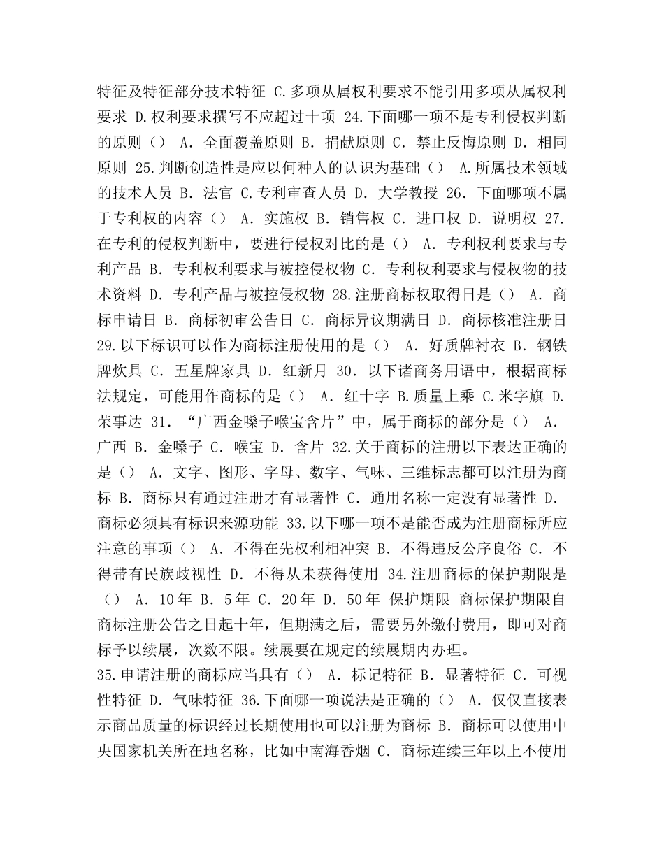 知识产权试题 知识产权试题及答案 _第3页