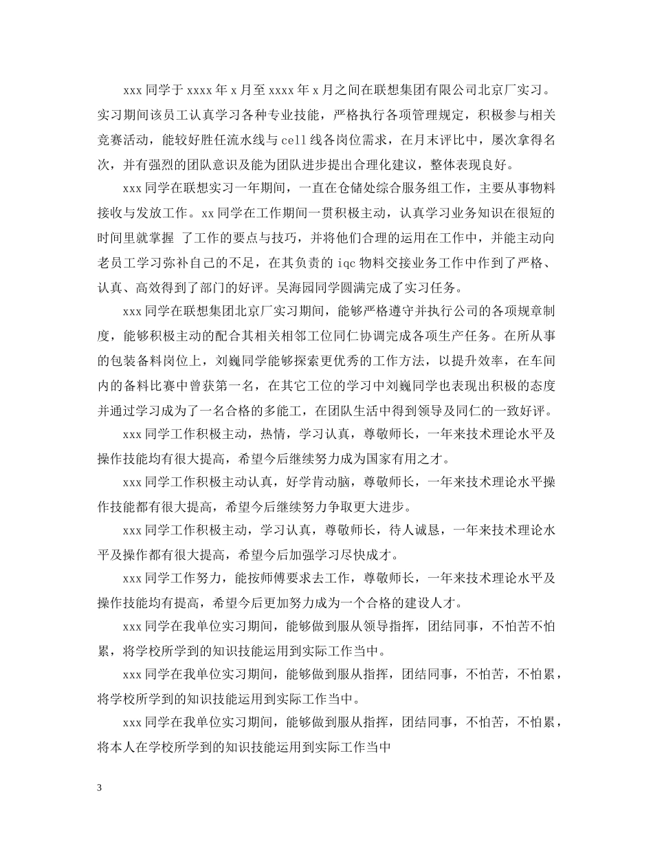 实习单位鉴定评 _第3页
